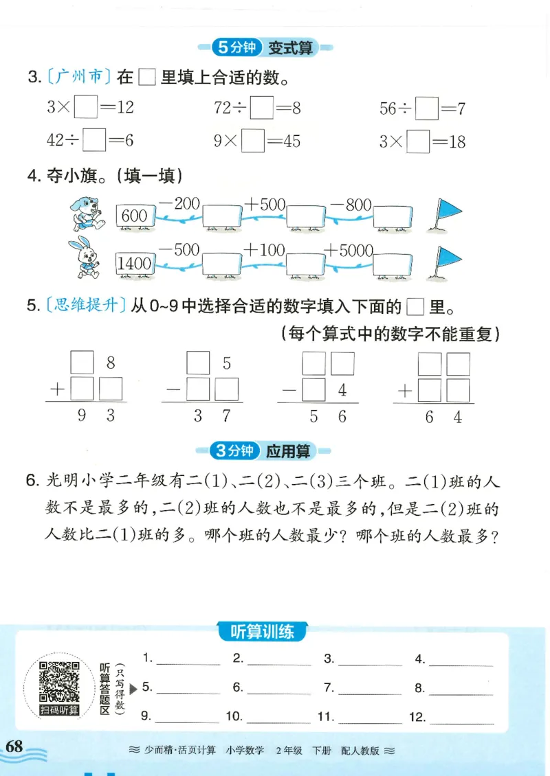 2025春人教版数学2年级下册活页计算_二年级上下册资料_53黄冈多个品牌系列资料_数学