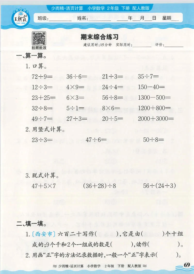 2025春人教版数学2年级下册活页计算_二年级上下册资料_53黄冈多个品牌系列资料_数学
