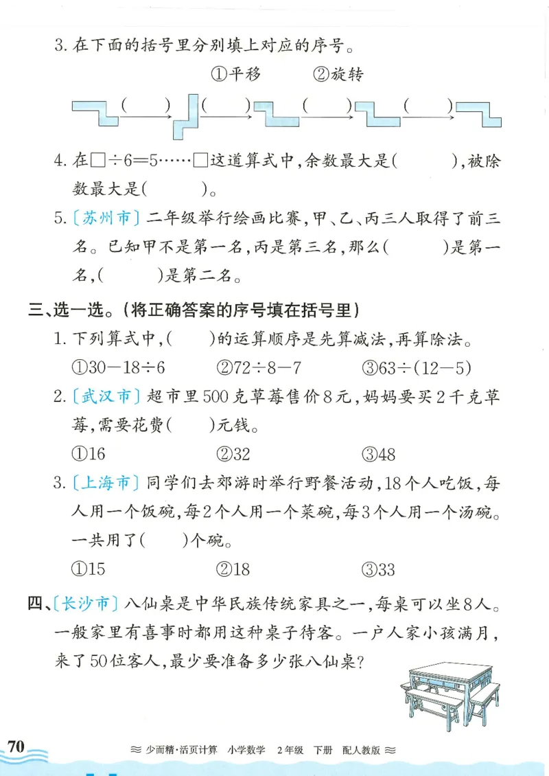 2025春人教版数学2年级下册活页计算_二年级上下册资料_53黄冈多个品牌系列资料_数学