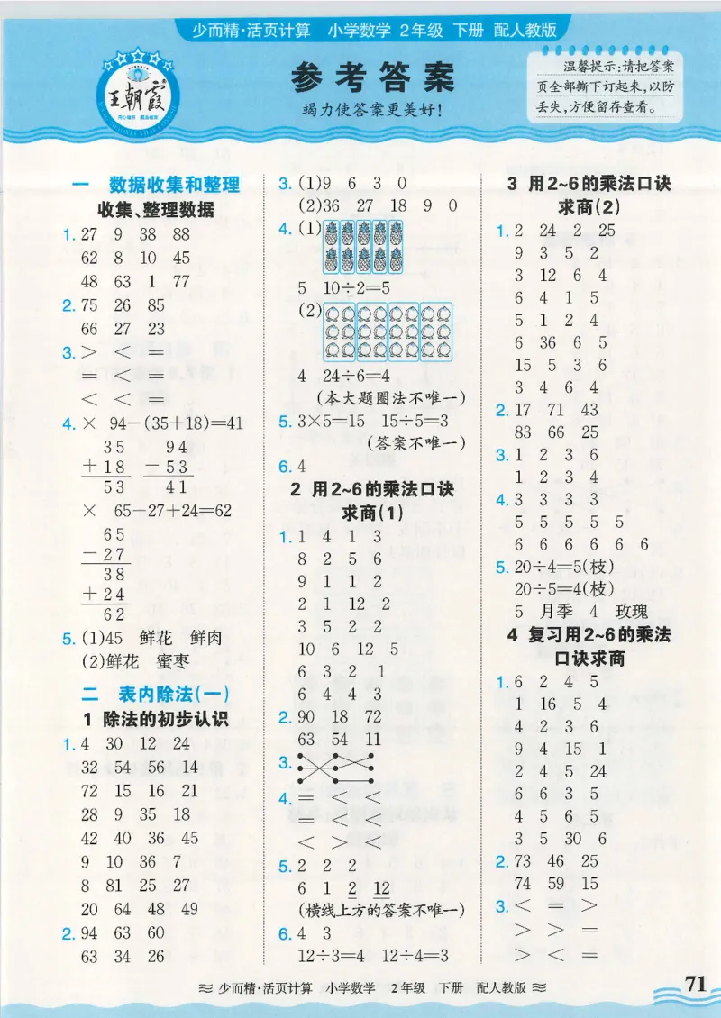 2025春人教版数学2年级下册活页计算_二年级上下册资料_53黄冈多个品牌系列资料_数学