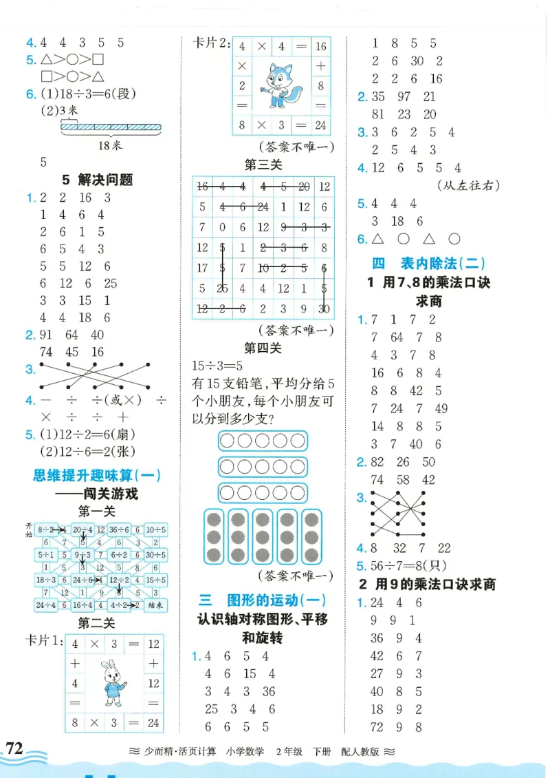 2025春人教版数学2年级下册活页计算_二年级上下册资料_53黄冈多个品牌系列资料_数学