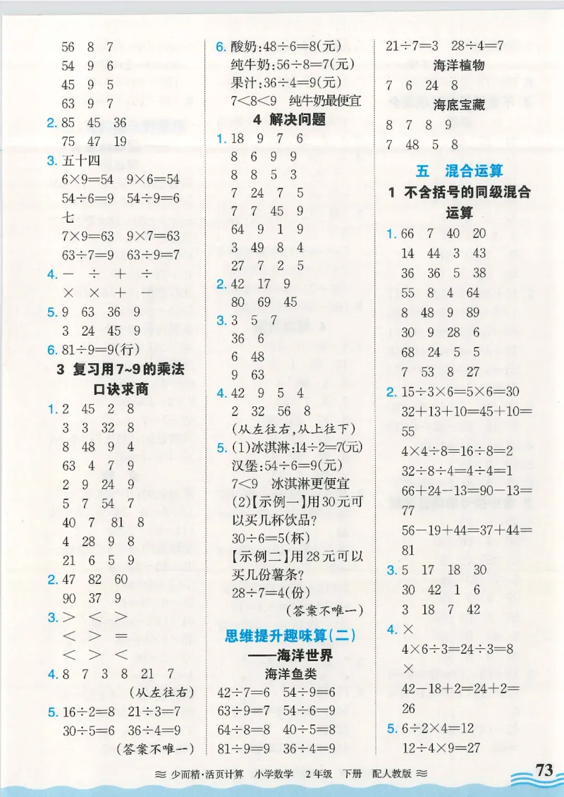 2025春人教版数学2年级下册活页计算_二年级上下册资料_53黄冈多个品牌系列资料_数学
