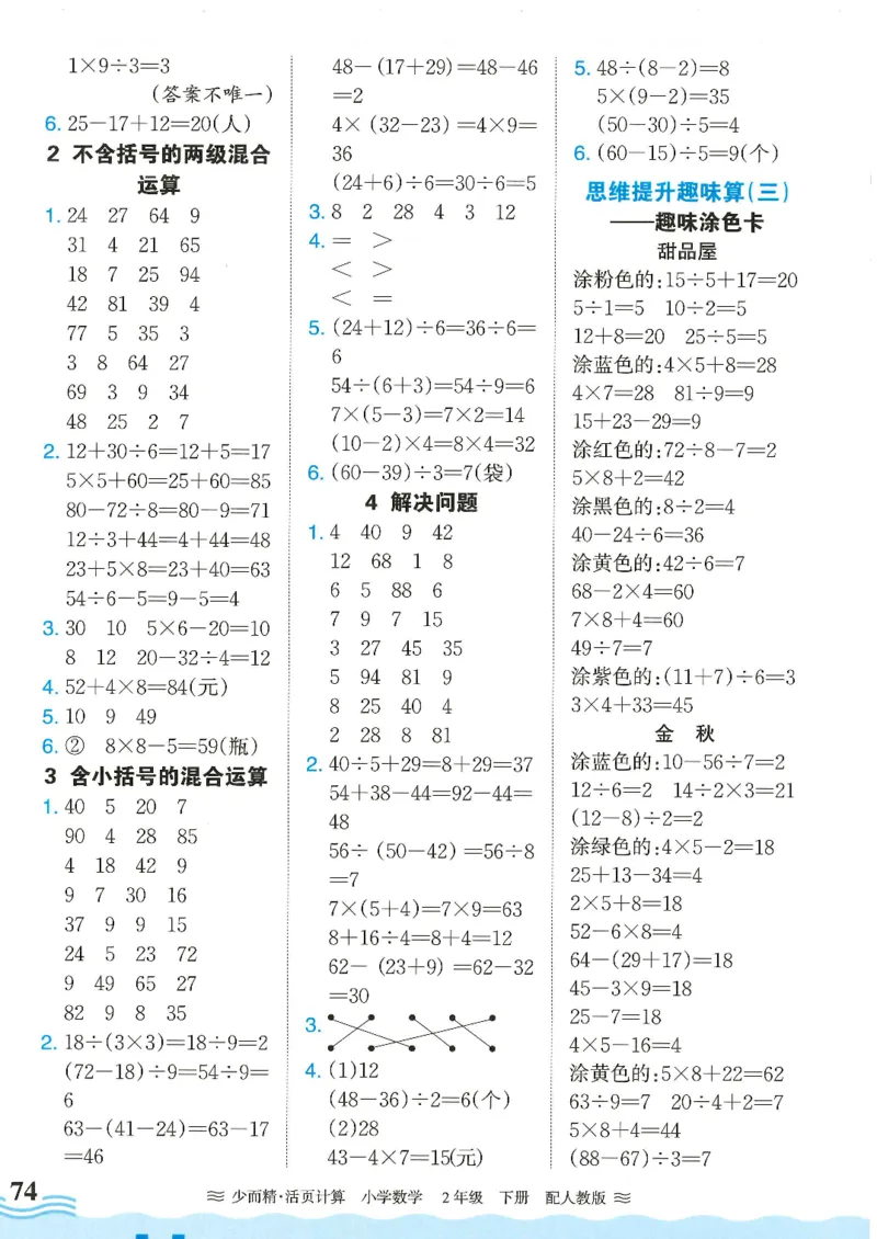 2025春人教版数学2年级下册活页计算_二年级上下册资料_53黄冈多个品牌系列资料_数学