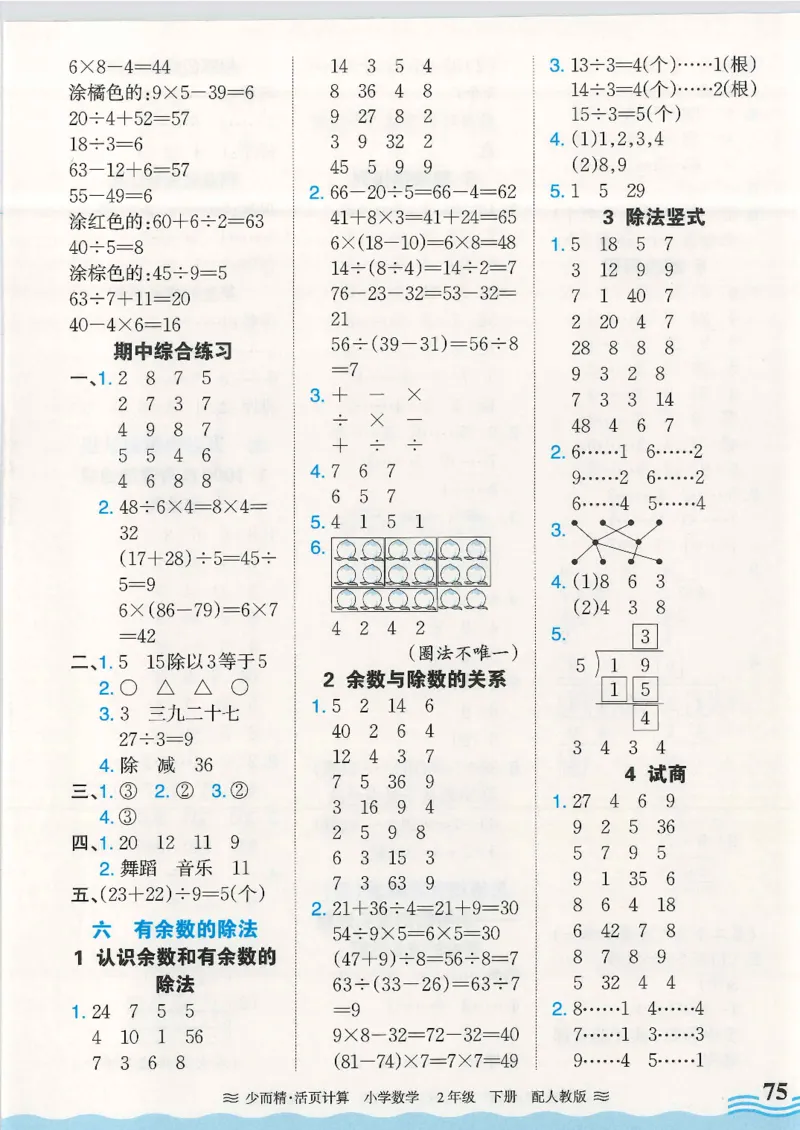 2025春人教版数学2年级下册活页计算_二年级上下册资料_53黄冈多个品牌系列资料_数学