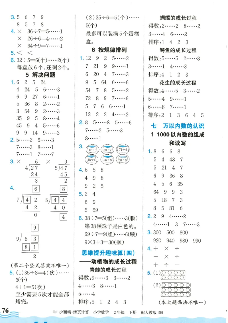 2025春人教版数学2年级下册活页计算_二年级上下册资料_53黄冈多个品牌系列资料_数学