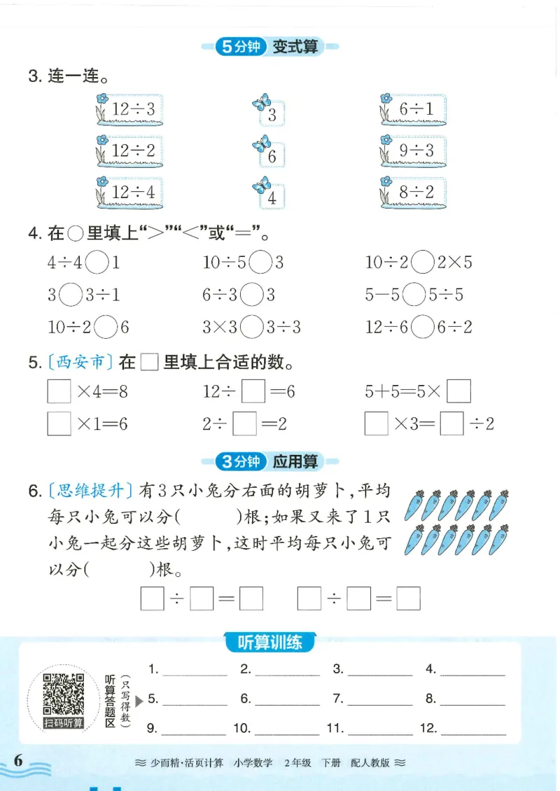 2025春人教版数学2年级下册活页计算_二年级上下册资料_53黄冈多个品牌系列资料_数学