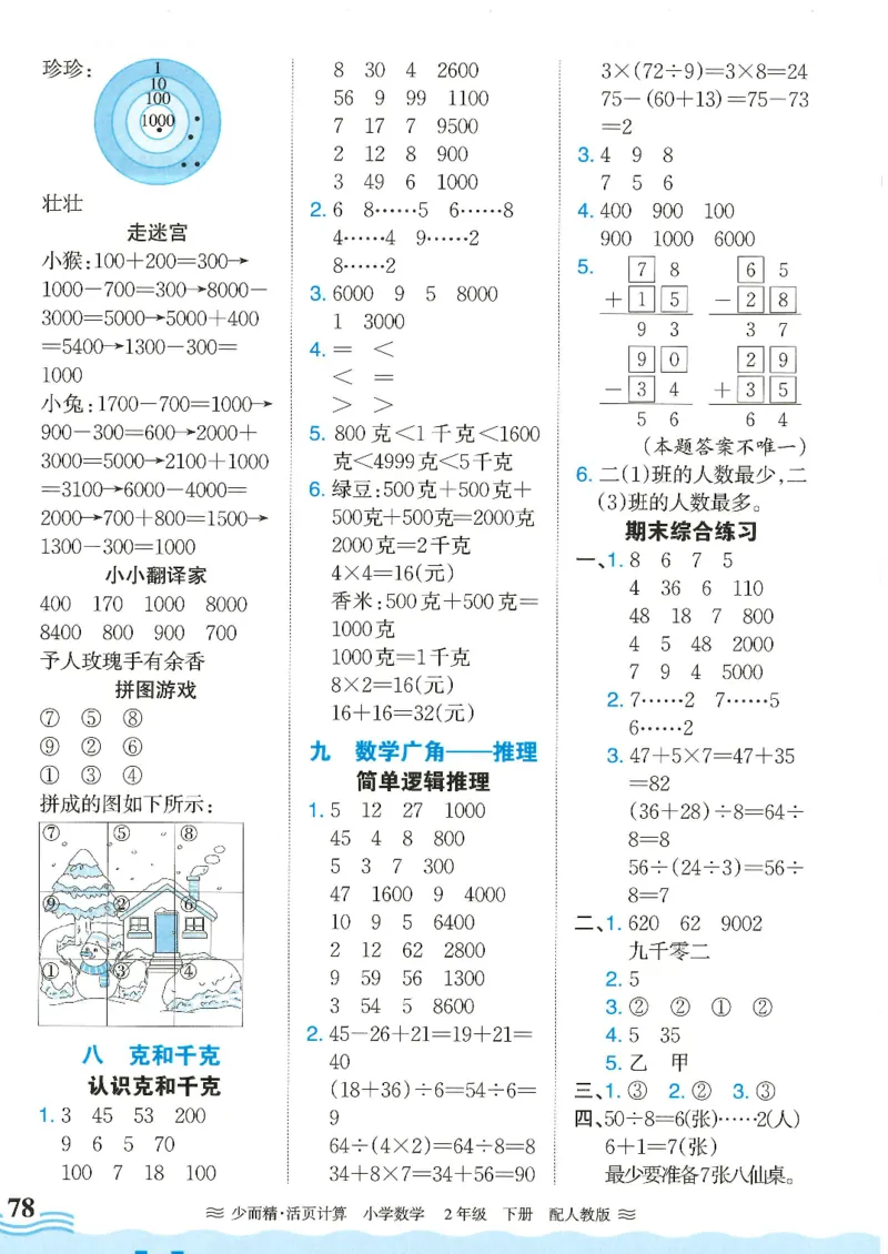 2025春人教版数学2年级下册活页计算_二年级上下册资料_53黄冈多个品牌系列资料_数学