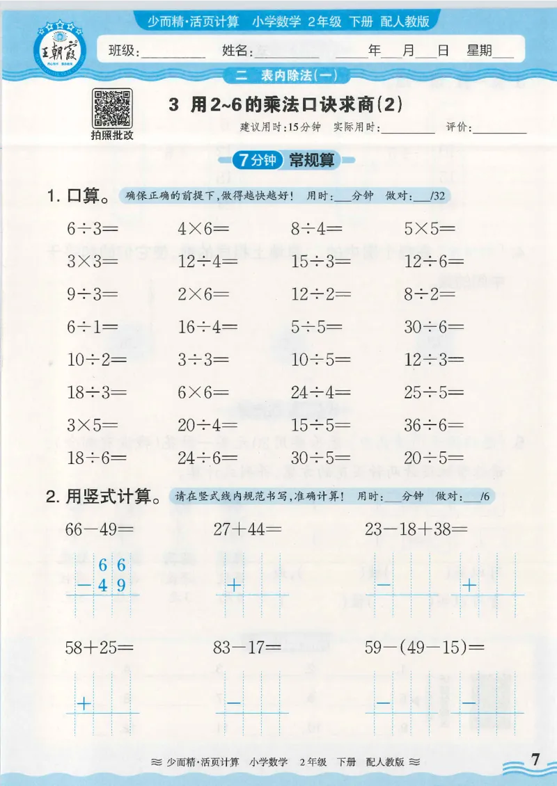 2025春人教版数学2年级下册活页计算_二年级上下册资料_53黄冈多个品牌系列资料_数学