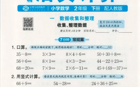 2025春人教版数学2年级下册活页计算_二年级上下册资料_53黄冈多个品牌系列资料_数学