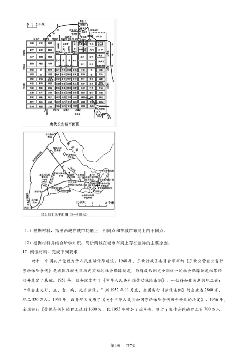2022年高考历史真题（海南）（空白卷）_历史历年高考真题_新&middot;Word版2008-2025&middot;高考历史真题_历史（按省份分类）2008-2025_2008-2024&middot;（海南）历史高考真题