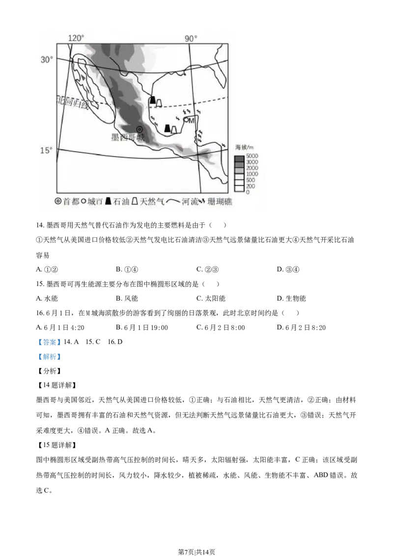 2021年高考地理试卷（辽宁）（解析卷）_地理历年高考真题_新&middot;Word版2008-2025&middot;高考地理真题_地理（按年份分类）2008-2025_2021&middot;地理高考真题