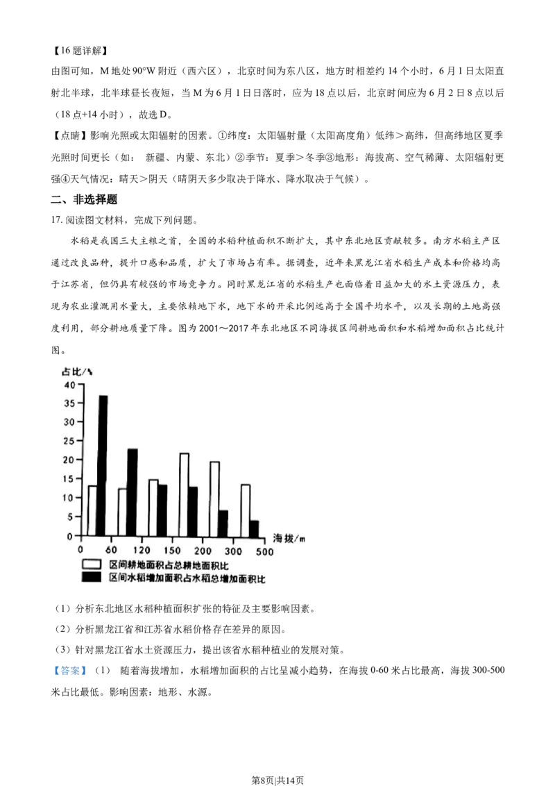 2021年高考地理试卷（辽宁）（解析卷）_地理历年高考真题_新&middot;Word版2008-2025&middot;高考地理真题_地理（按年份分类）2008-2025_2021&middot;地理高考真题