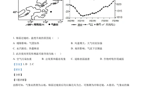 2021年高考地理试卷（辽宁）（解析卷）_地理历年高考真题_新&middot;Word版2008-2025&middot;高考地理真题_地理（按年份分类）2008-2025_2021&middot;地理高考真题