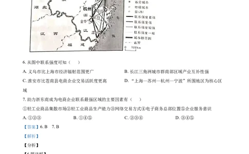 2021年高考地理试卷（辽宁）（解析卷）_地理历年高考真题_新&middot;Word版2008-2025&middot;高考地理真题_地理（按年份分类）2008-2025_2021&middot;地理高考真题