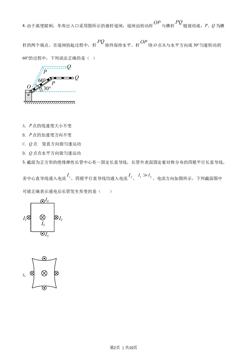 2021年高考物理试卷（广东）（空白卷）_物理历年高考真题_新&middot;Word版2008-2025&middot;高考物理真题_物理（按年份分类）2008-2025_2021&middot;高考物理真题