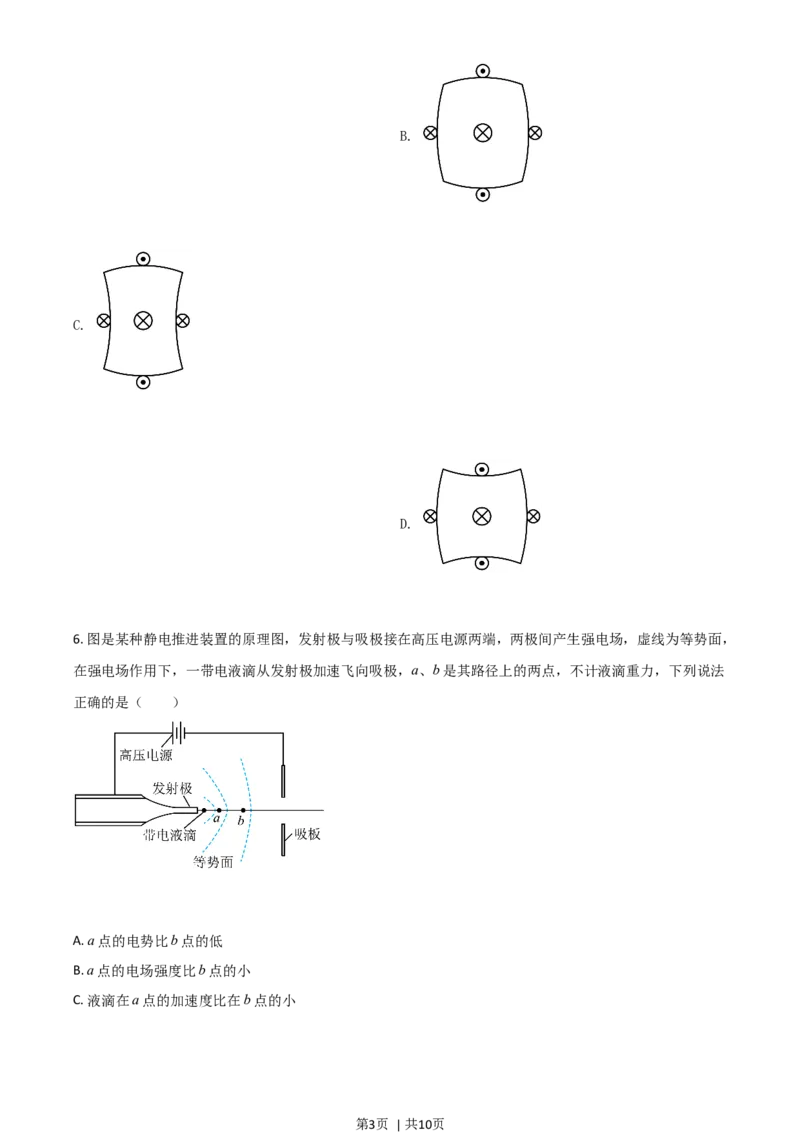 2021年高考物理试卷（广东）（空白卷）_物理历年高考真题_新&middot;Word版2008-2025&middot;高考物理真题_物理（按年份分类）2008-2025_2021&middot;高考物理真题