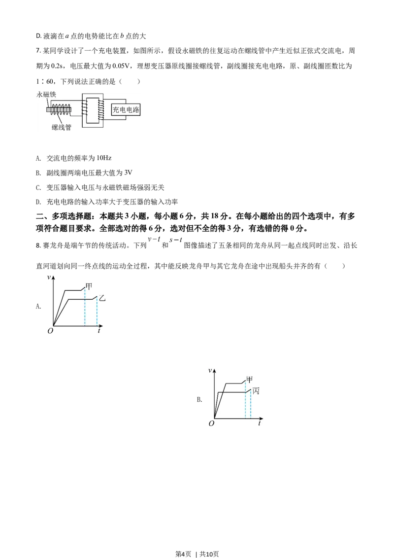 2021年高考物理试卷（广东）（空白卷）_物理历年高考真题_新&middot;Word版2008-2025&middot;高考物理真题_物理（按年份分类）2008-2025_2021&middot;高考物理真题