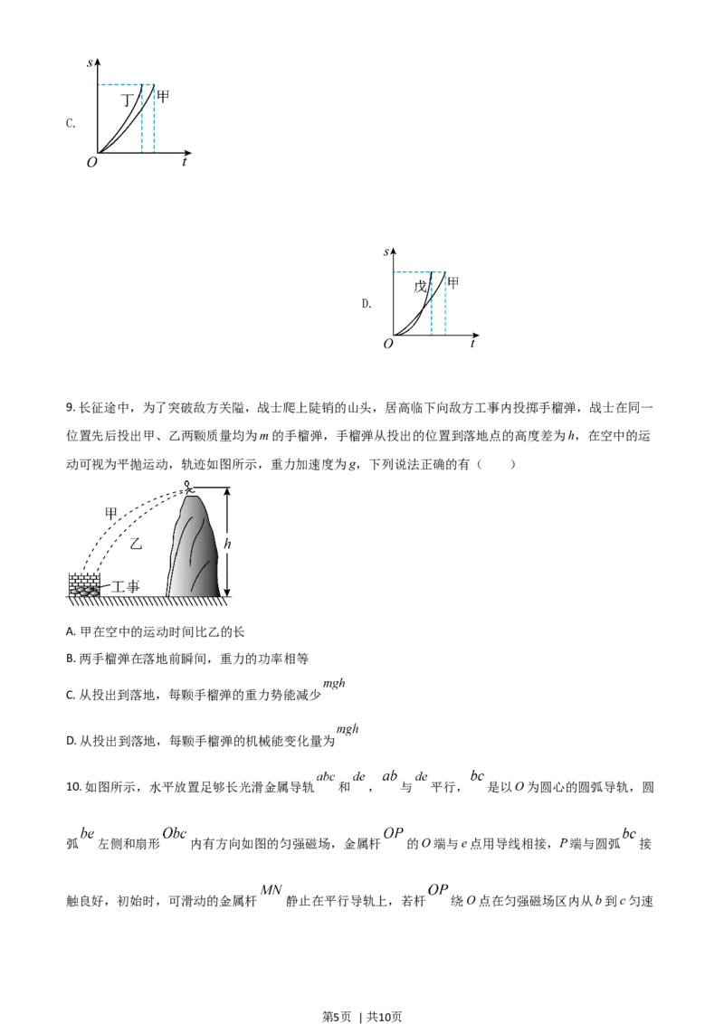2021年高考物理试卷（广东）（空白卷）_物理历年高考真题_新&middot;Word版2008-2025&middot;高考物理真题_物理（按年份分类）2008-2025_2021&middot;高考物理真题