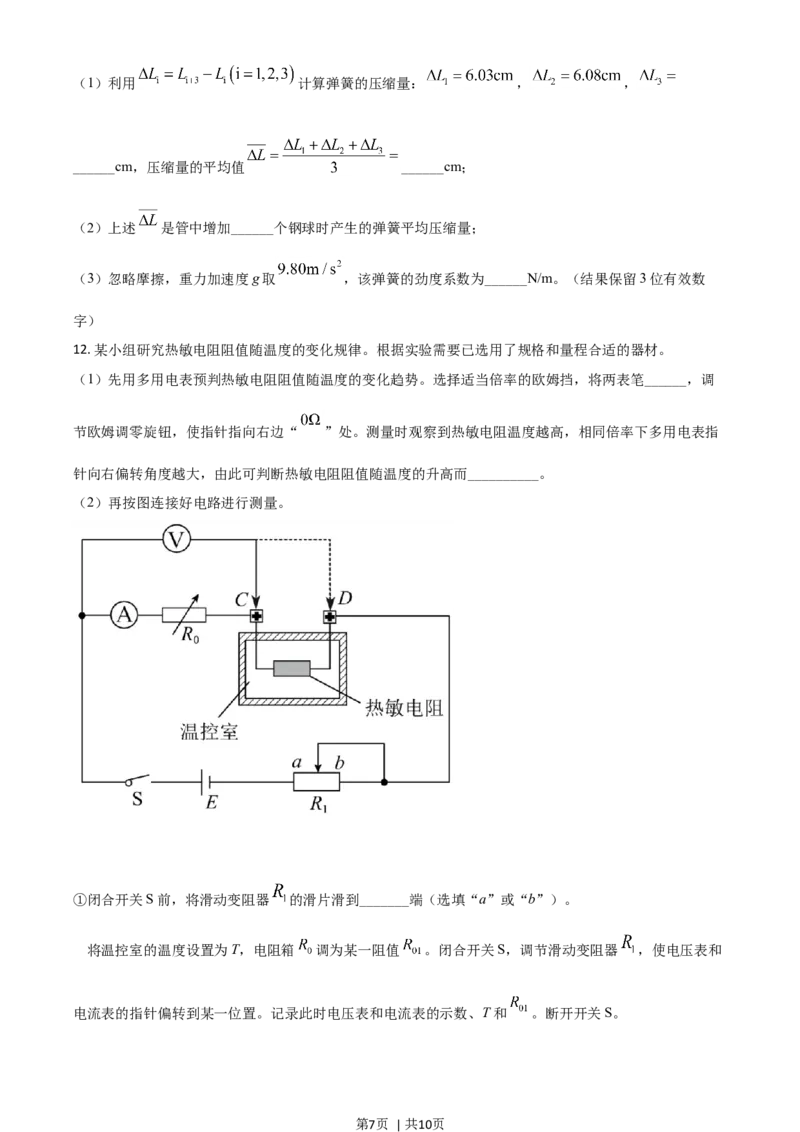 2021年高考物理试卷（广东）（空白卷）_物理历年高考真题_新&middot;Word版2008-2025&middot;高考物理真题_物理（按年份分类）2008-2025_2021&middot;高考物理真题