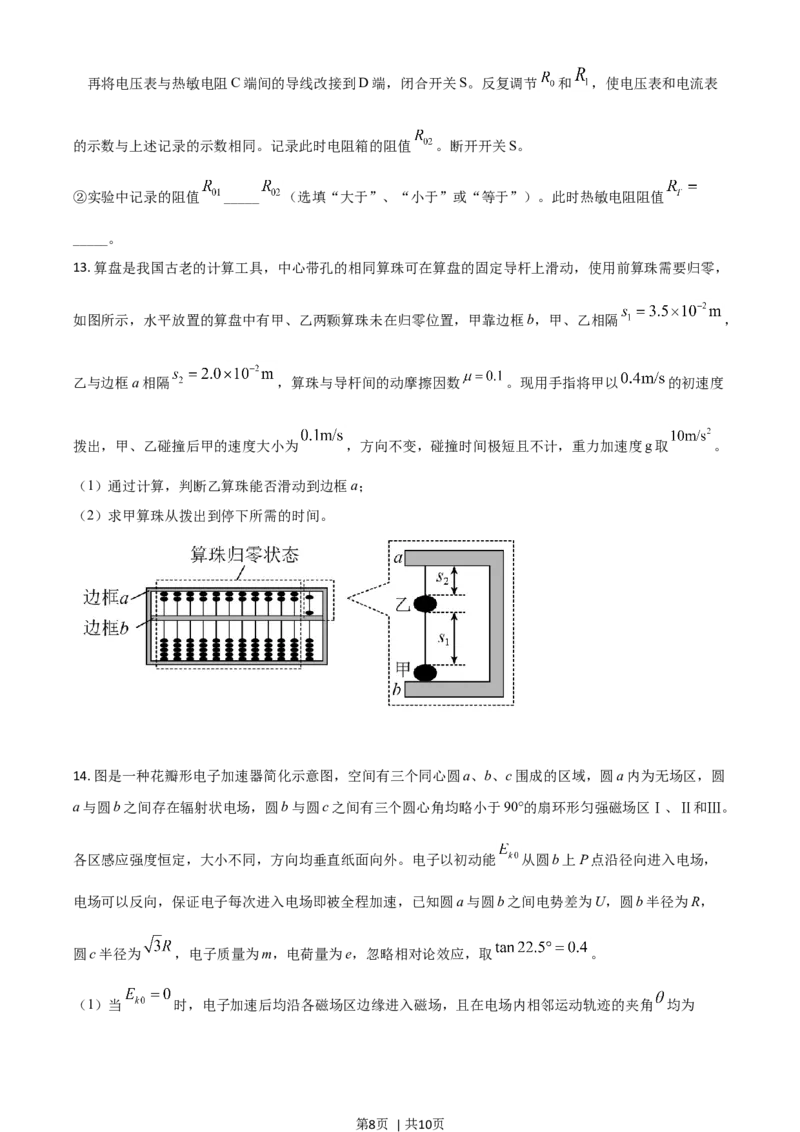 2021年高考物理试卷（广东）（空白卷）_物理历年高考真题_新&middot;Word版2008-2025&middot;高考物理真题_物理（按年份分类）2008-2025_2021&middot;高考物理真题