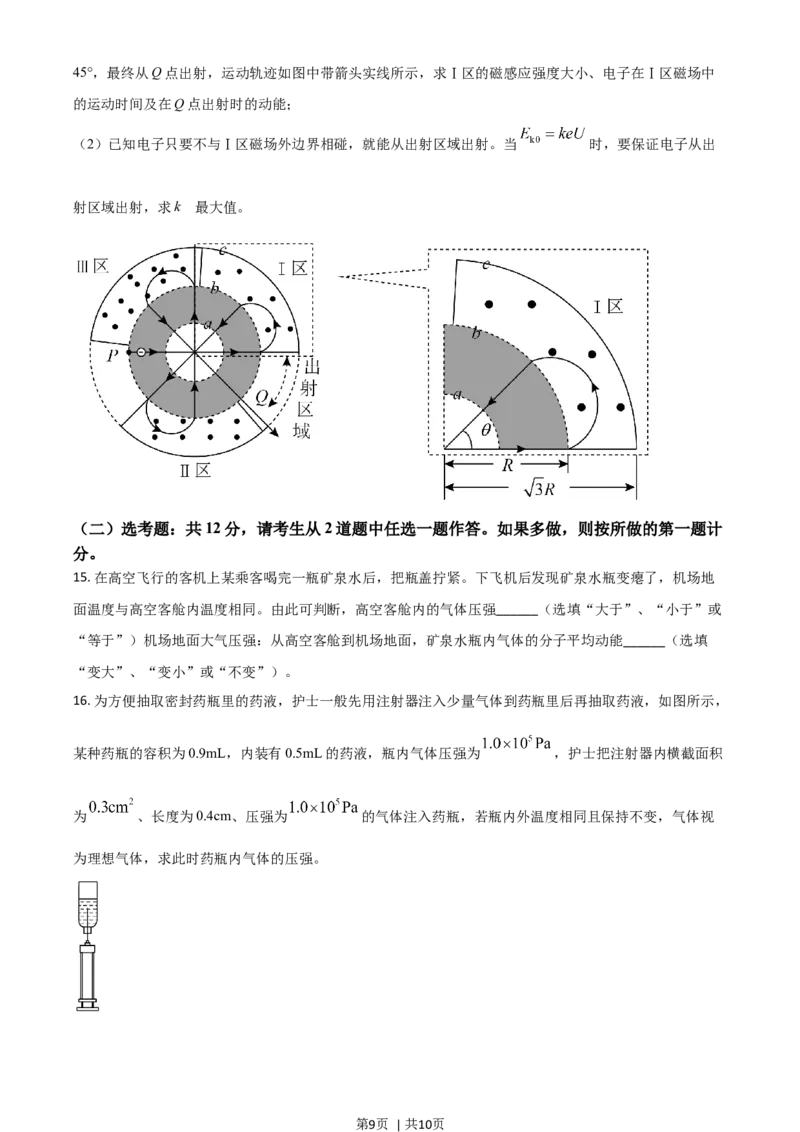 2021年高考物理试卷（广东）（空白卷）_物理历年高考真题_新&middot;Word版2008-2025&middot;高考物理真题_物理（按年份分类）2008-2025_2021&middot;高考物理真题