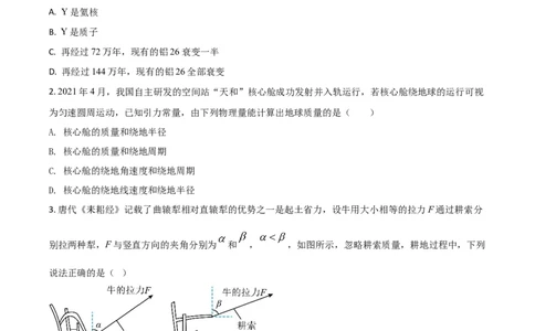 2021年高考物理试卷（广东）（空白卷）_物理历年高考真题_新&middot;Word版2008-2025&middot;高考物理真题_物理（按年份分类）2008-2025_2021&middot;高考物理真题
