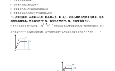 2021年高考物理试卷（广东）（空白卷）_物理历年高考真题_新&middot;Word版2008-2025&middot;高考物理真题_物理（按年份分类）2008-2025_2021&middot;高考物理真题
