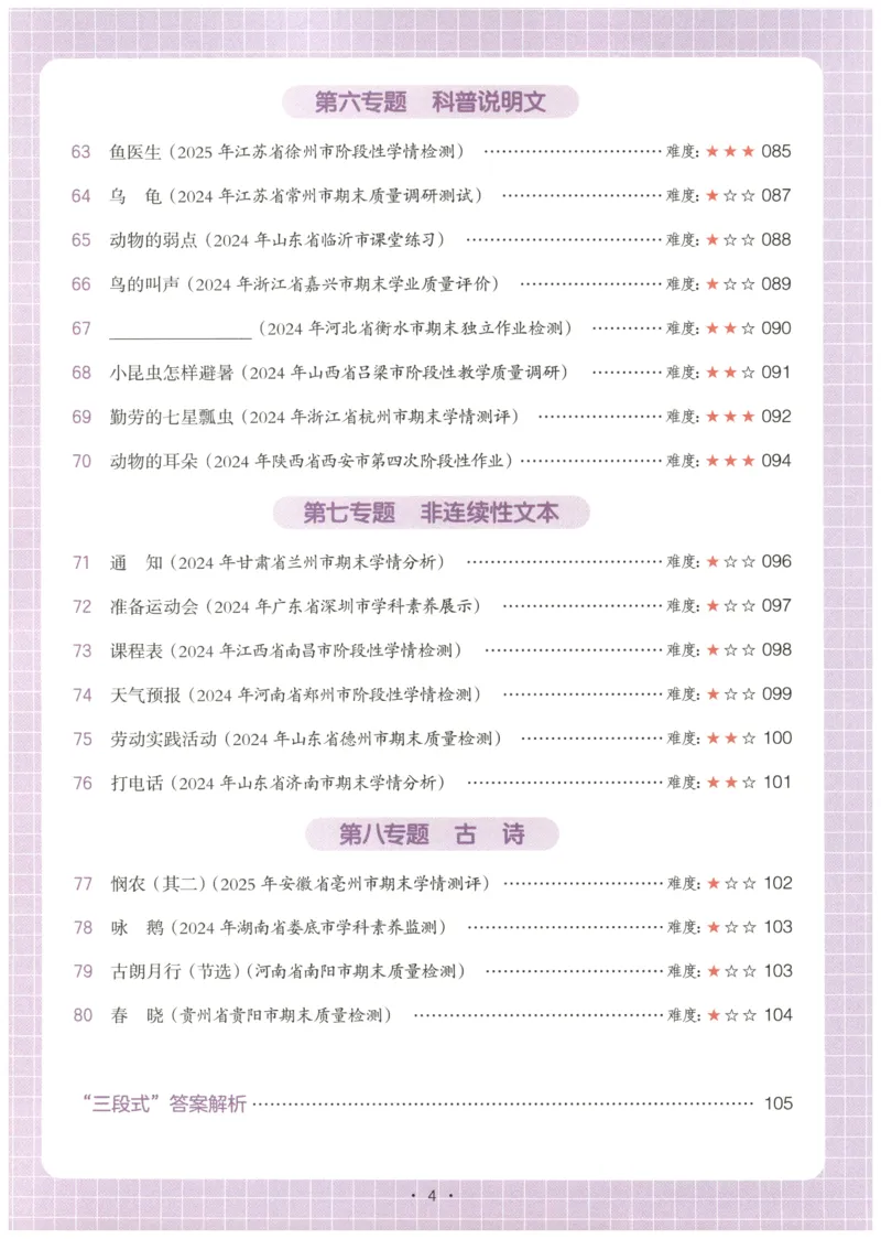 26版一本小学语文阅读真题80篇-1年级_26版一本小学语文阅读真题80篇1-6级_26版一本小学语文阅读真题80篇-1年级