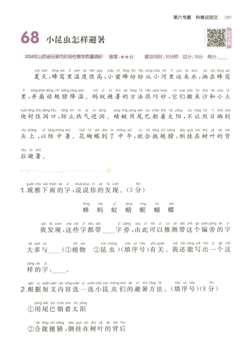 26版一本小学语文阅读真题80篇-1年级_26版一本小学语文阅读真题80篇1-6级_26版一本小学语文阅读真题80篇-1年级