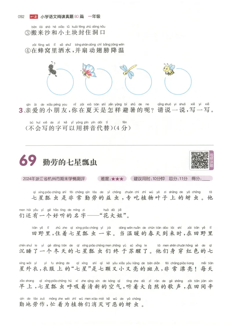 26版一本小学语文阅读真题80篇-1年级_26版一本小学语文阅读真题80篇1-6级_26版一本小学语文阅读真题80篇-1年级