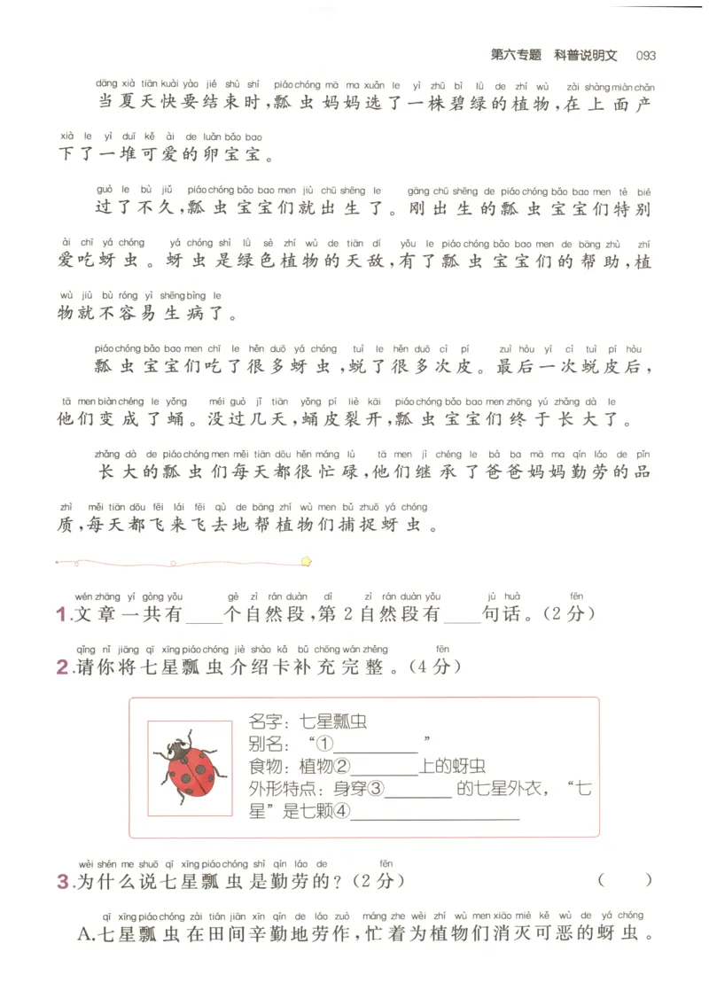 26版一本小学语文阅读真题80篇-1年级_26版一本小学语文阅读真题80篇1-6级_26版一本小学语文阅读真题80篇-1年级