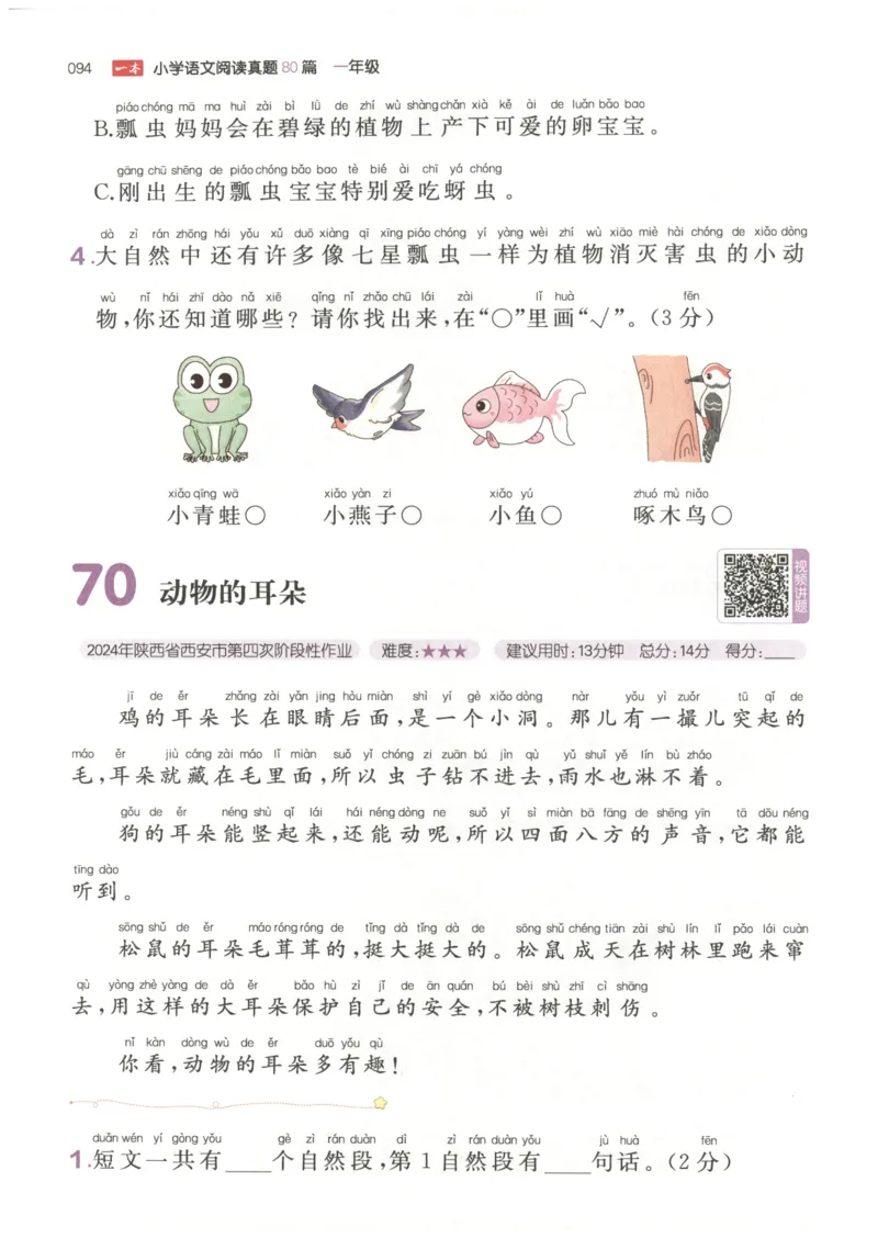 26版一本小学语文阅读真题80篇-1年级_26版一本小学语文阅读真题80篇1-6级_26版一本小学语文阅读真题80篇-1年级