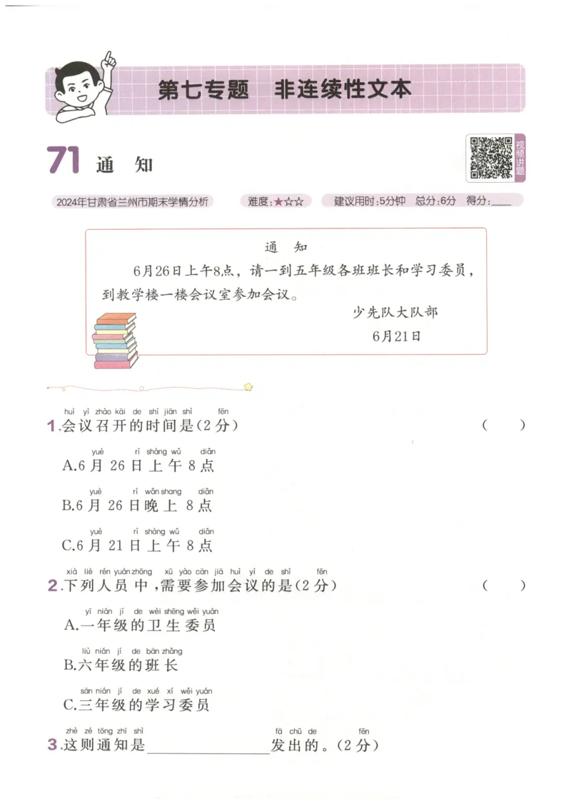 26版一本小学语文阅读真题80篇-1年级_26版一本小学语文阅读真题80篇1-6级_26版一本小学语文阅读真题80篇-1年级