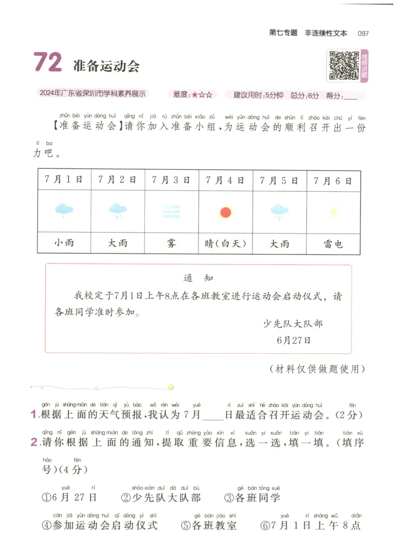 26版一本小学语文阅读真题80篇-1年级_26版一本小学语文阅读真题80篇1-6级_26版一本小学语文阅读真题80篇-1年级