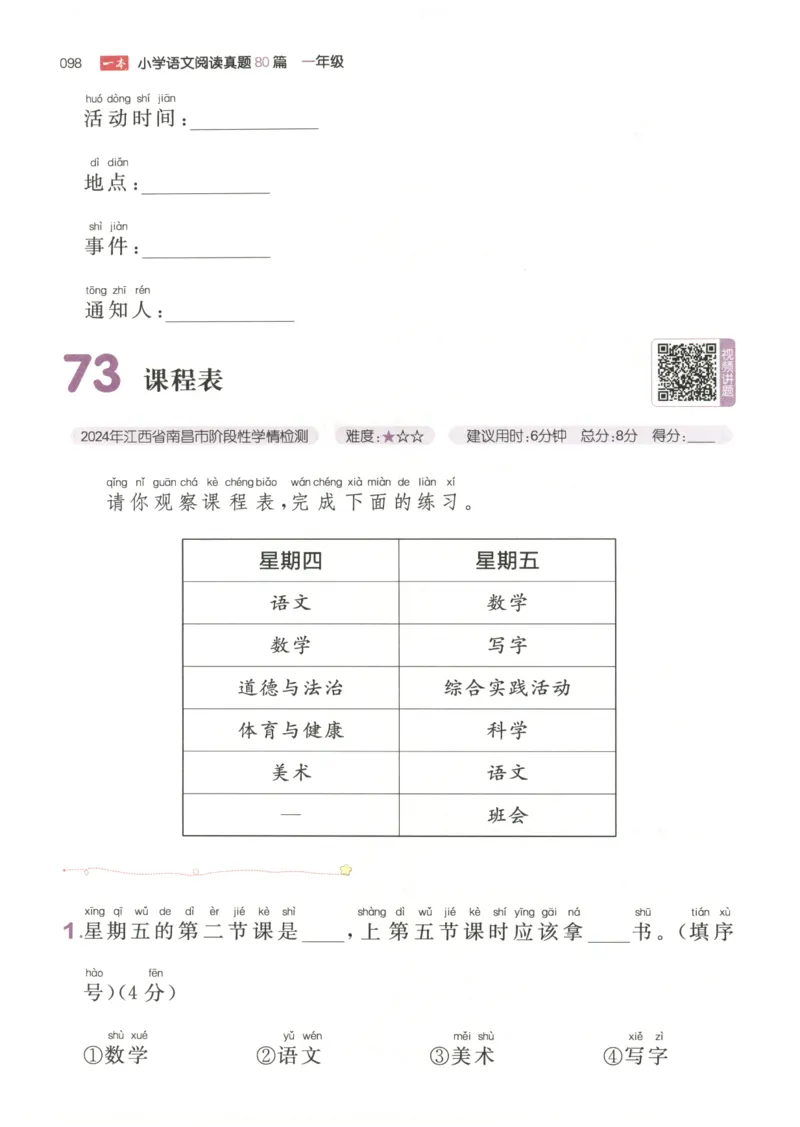 26版一本小学语文阅读真题80篇-1年级_26版一本小学语文阅读真题80篇1-6级_26版一本小学语文阅读真题80篇-1年级