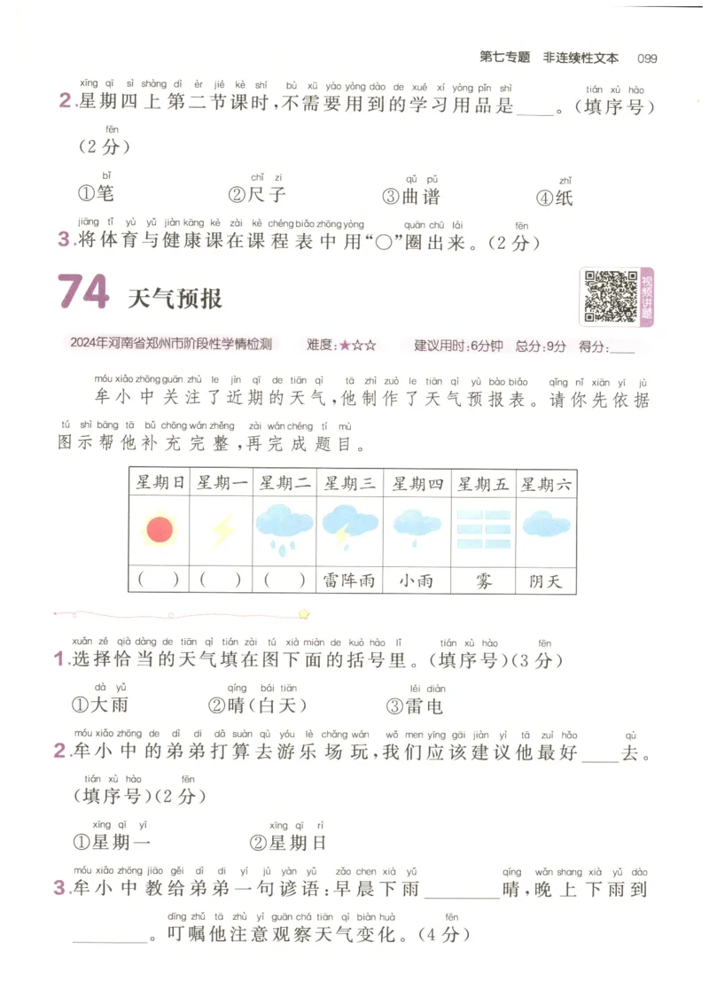 26版一本小学语文阅读真题80篇-1年级_26版一本小学语文阅读真题80篇1-6级_26版一本小学语文阅读真题80篇-1年级
