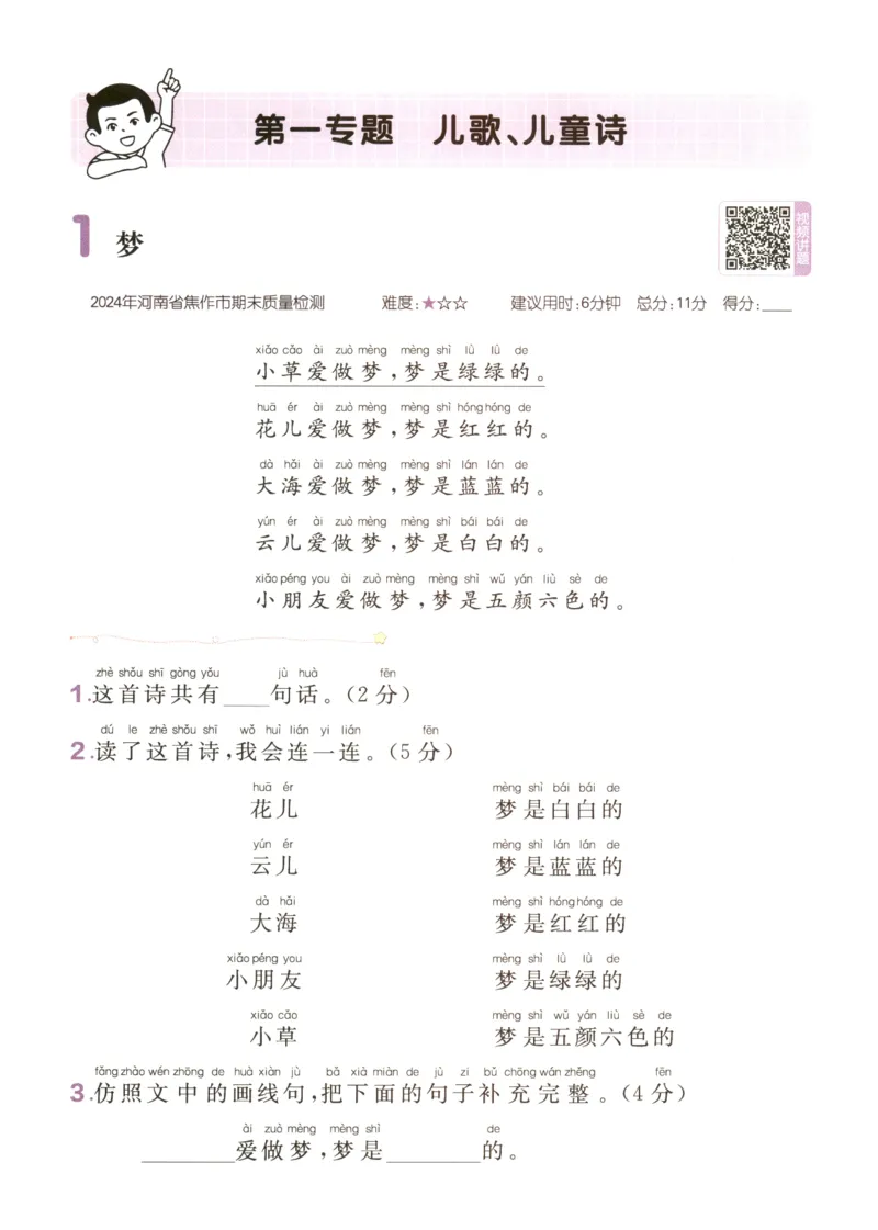 26版一本小学语文阅读真题80篇-1年级_26版一本小学语文阅读真题80篇1-6级_26版一本小学语文阅读真题80篇-1年级