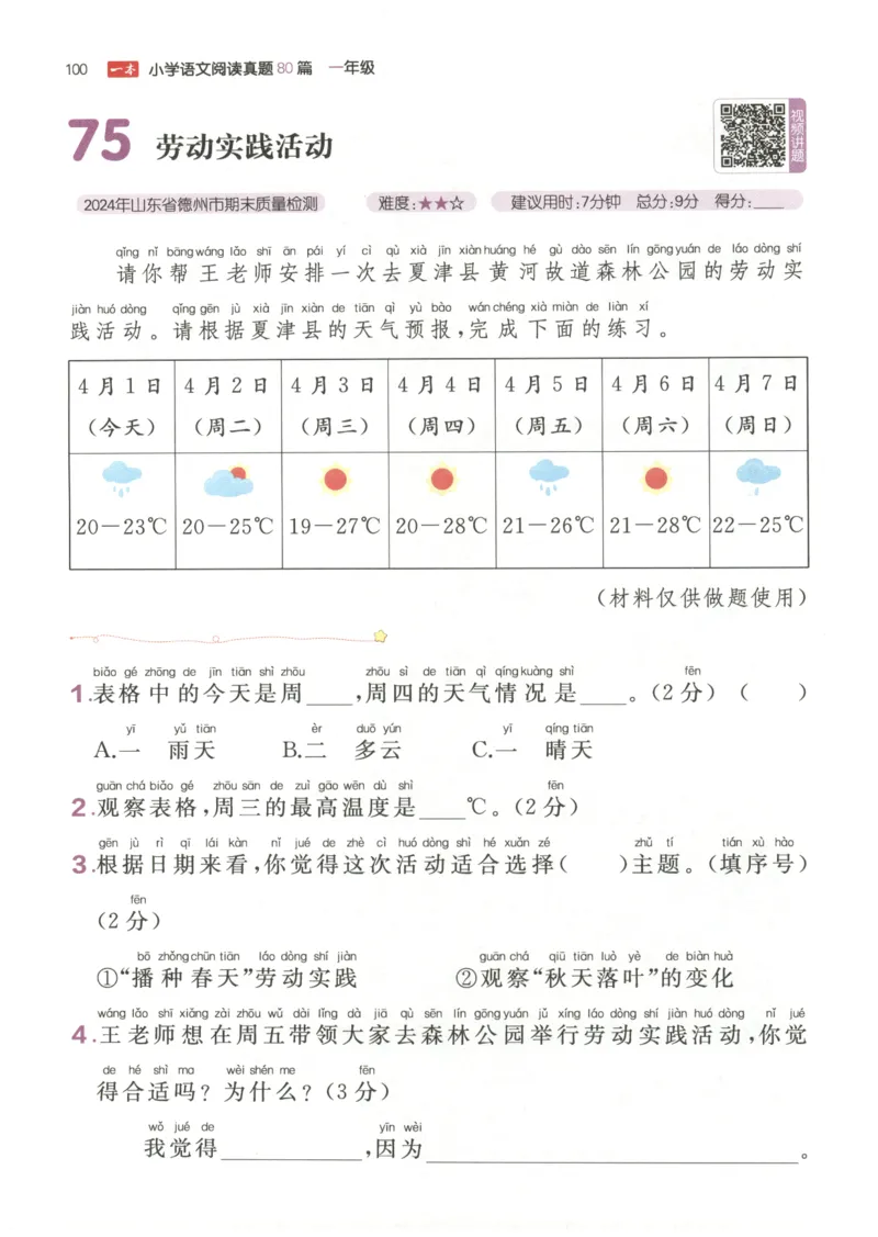26版一本小学语文阅读真题80篇-1年级_26版一本小学语文阅读真题80篇1-6级_26版一本小学语文阅读真题80篇-1年级