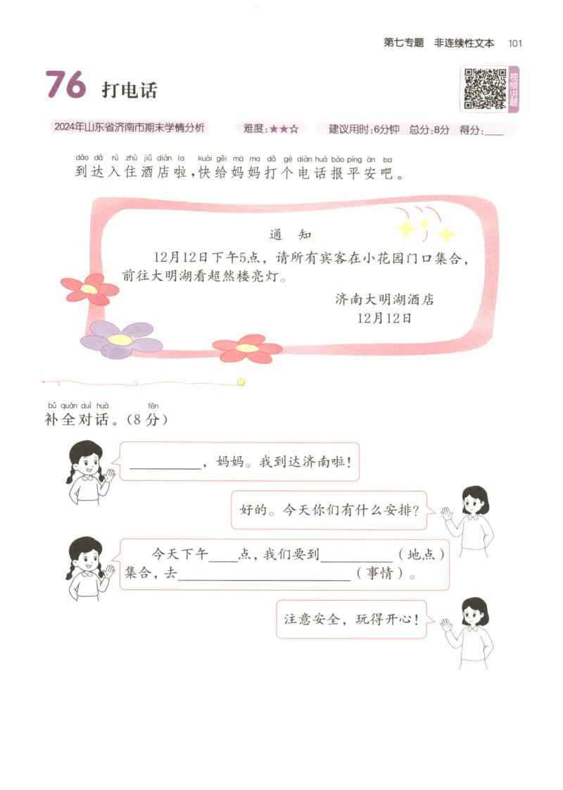 26版一本小学语文阅读真题80篇-1年级_26版一本小学语文阅读真题80篇1-6级_26版一本小学语文阅读真题80篇-1年级