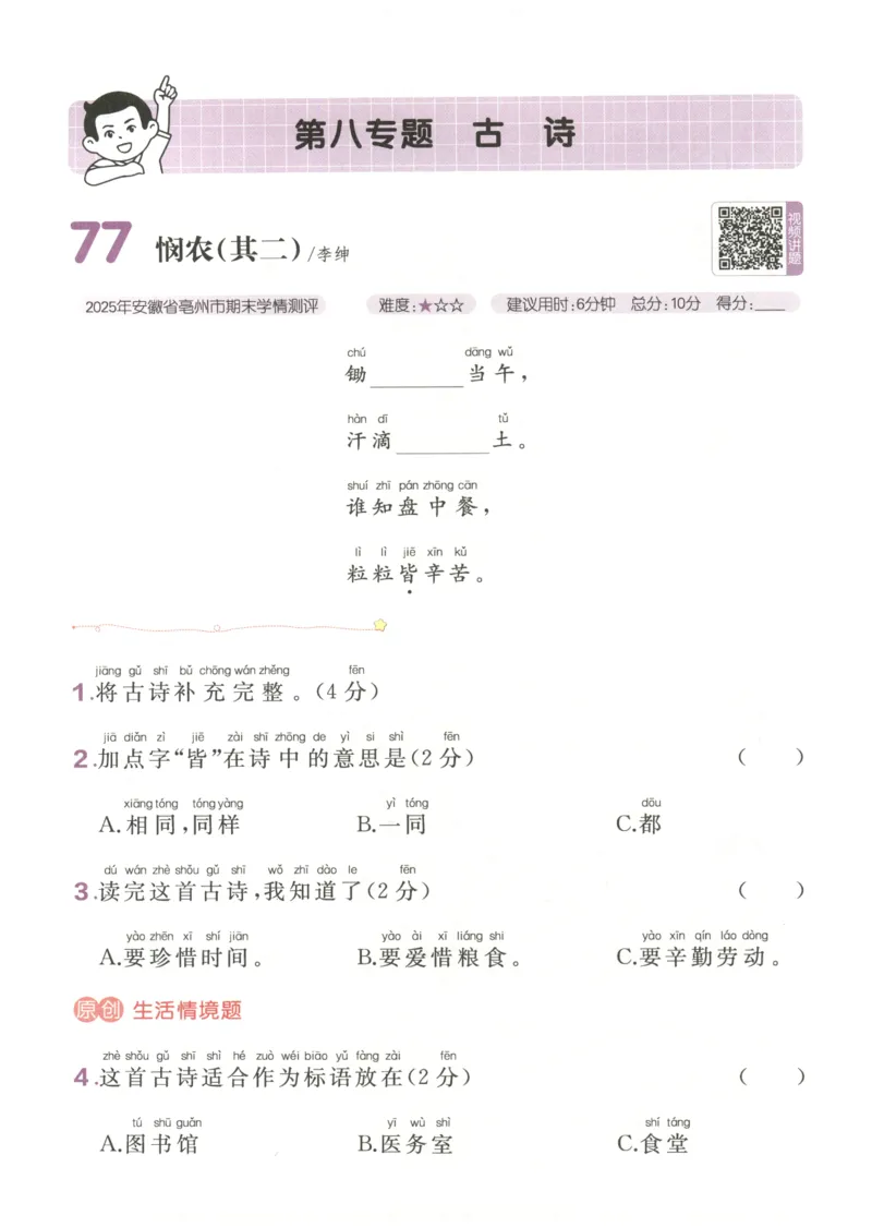 26版一本小学语文阅读真题80篇-1年级_26版一本小学语文阅读真题80篇1-6级_26版一本小学语文阅读真题80篇-1年级