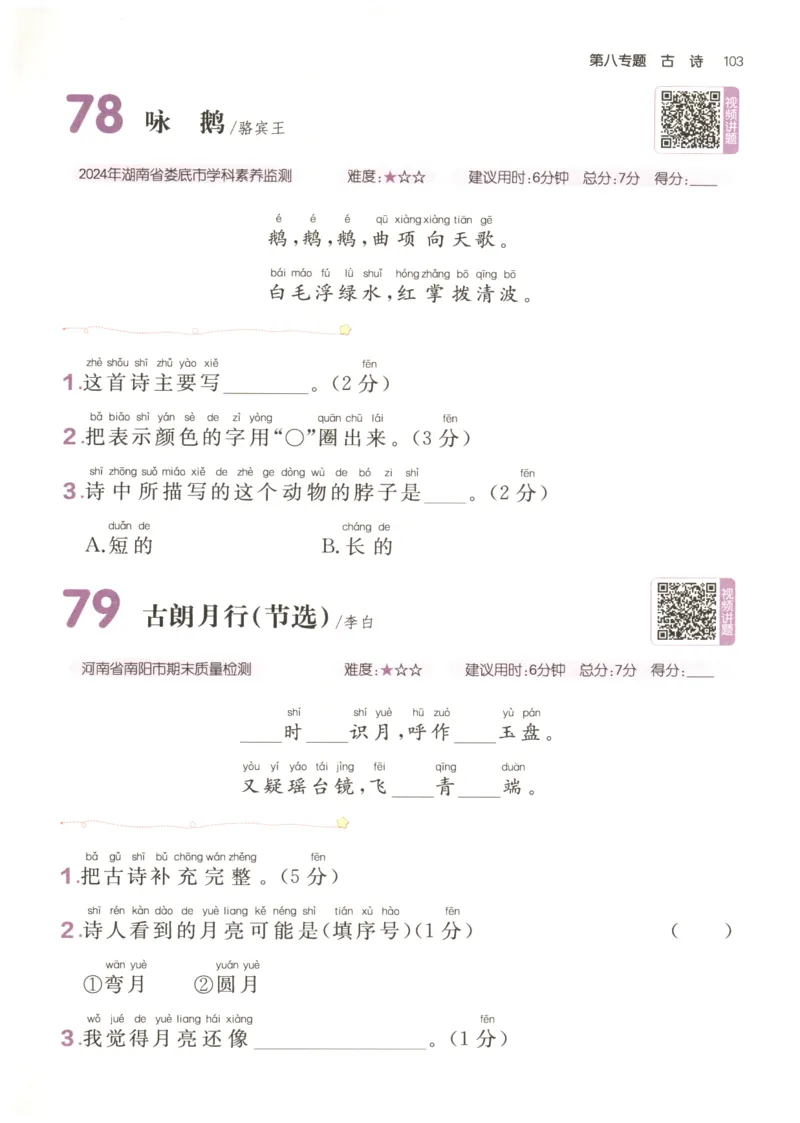26版一本小学语文阅读真题80篇-1年级_26版一本小学语文阅读真题80篇1-6级_26版一本小学语文阅读真题80篇-1年级