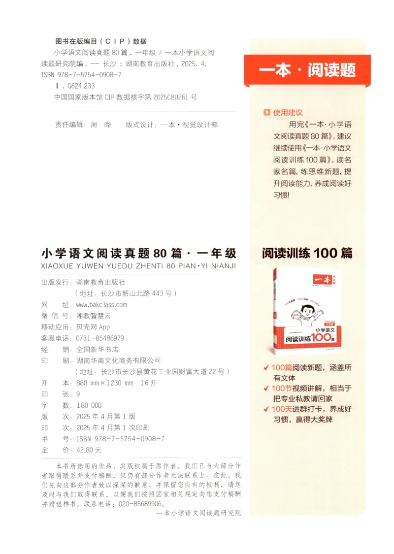 26版一本小学语文阅读真题80篇-1年级_26版一本小学语文阅读真题80篇1-6级_26版一本小学语文阅读真题80篇-1年级