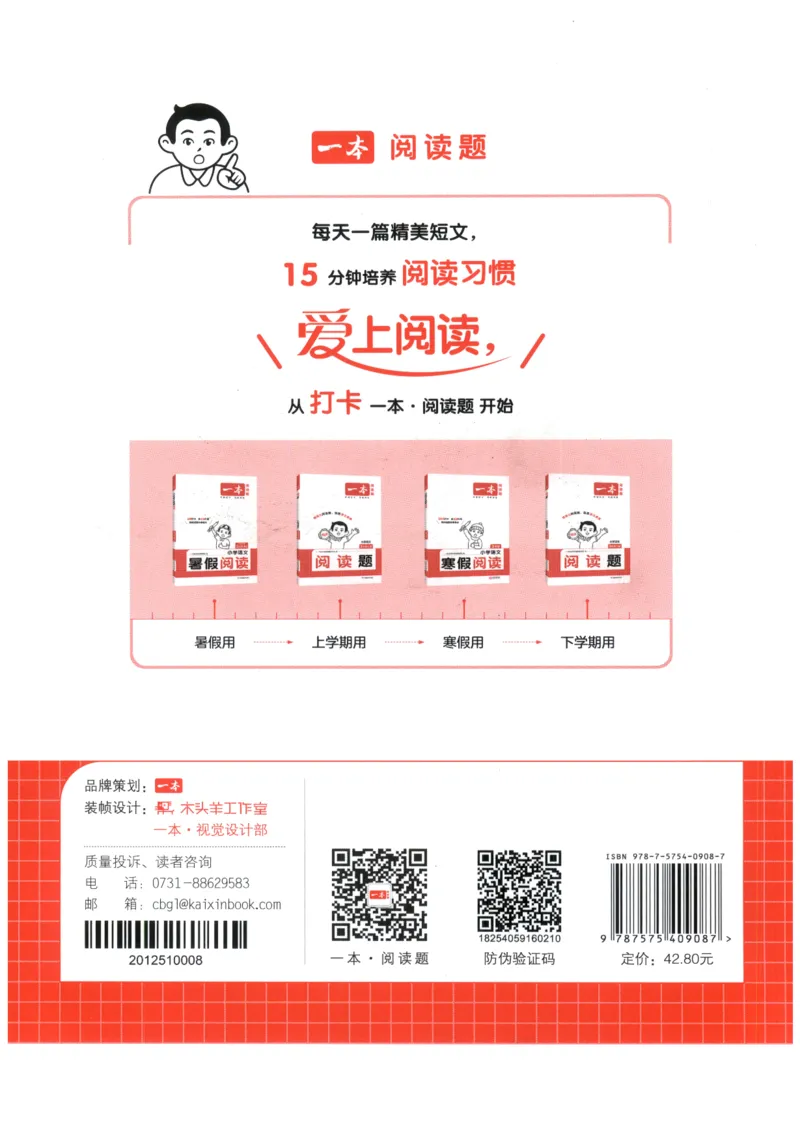 26版一本小学语文阅读真题80篇-1年级_26版一本小学语文阅读真题80篇1-6级_26版一本小学语文阅读真题80篇-1年级
