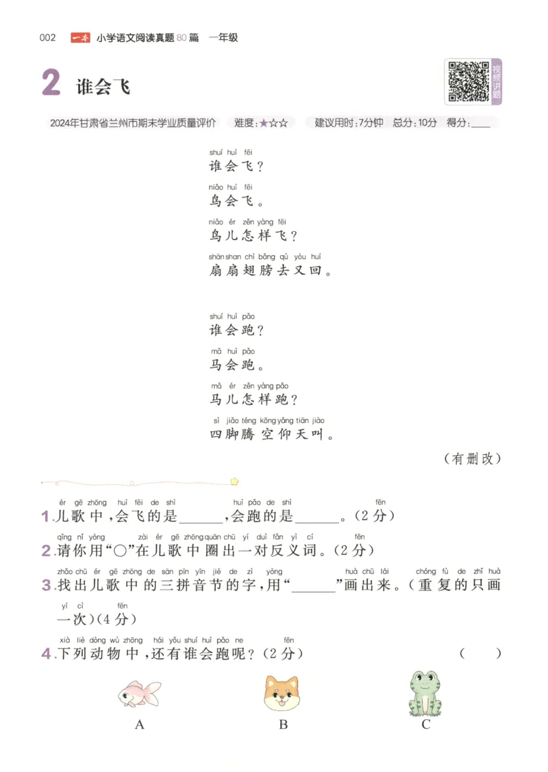 26版一本小学语文阅读真题80篇-1年级_26版一本小学语文阅读真题80篇1-6级_26版一本小学语文阅读真题80篇-1年级