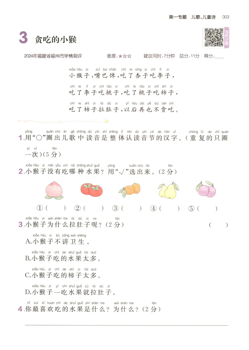 26版一本小学语文阅读真题80篇-1年级_26版一本小学语文阅读真题80篇1-6级_26版一本小学语文阅读真题80篇-1年级