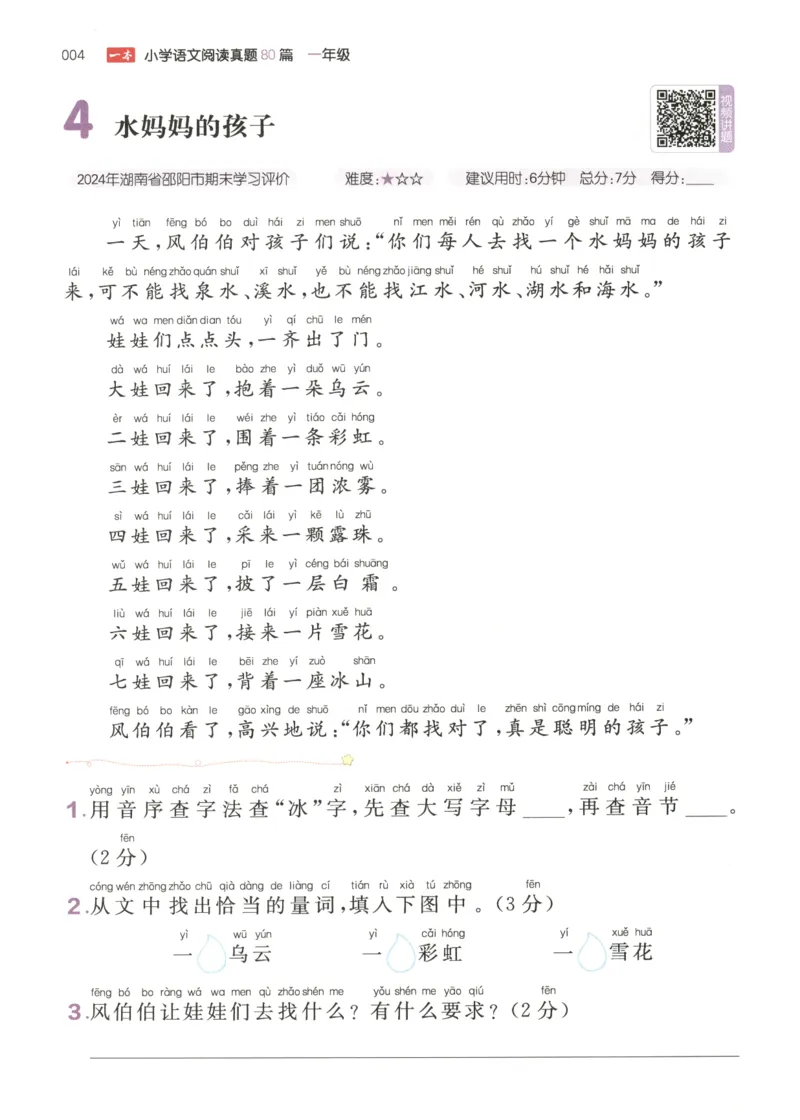 26版一本小学语文阅读真题80篇-1年级_26版一本小学语文阅读真题80篇1-6级_26版一本小学语文阅读真题80篇-1年级
