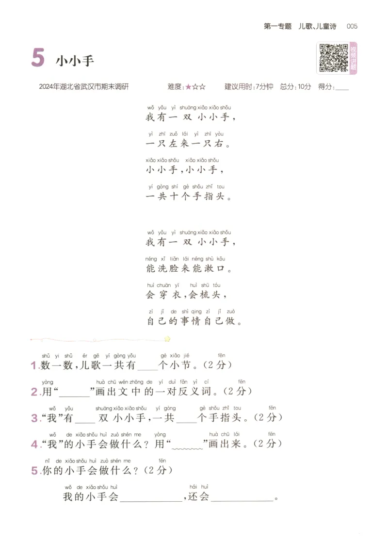 26版一本小学语文阅读真题80篇-1年级_26版一本小学语文阅读真题80篇1-6级_26版一本小学语文阅读真题80篇-1年级