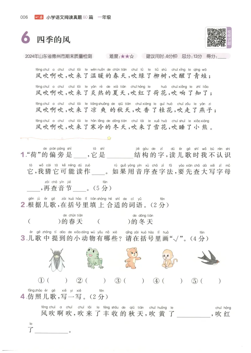 26版一本小学语文阅读真题80篇-1年级_26版一本小学语文阅读真题80篇1-6级_26版一本小学语文阅读真题80篇-1年级