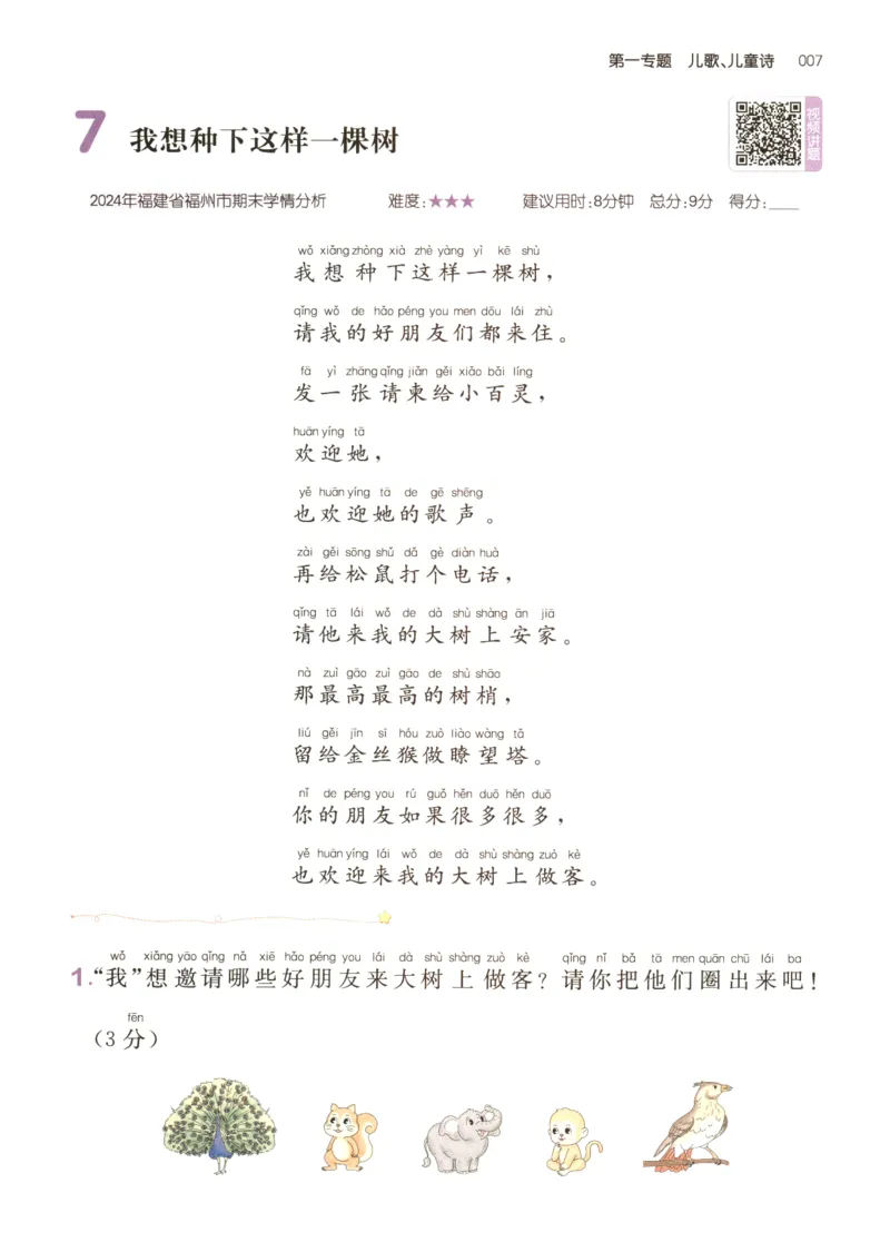 26版一本小学语文阅读真题80篇-1年级_26版一本小学语文阅读真题80篇1-6级_26版一本小学语文阅读真题80篇-1年级