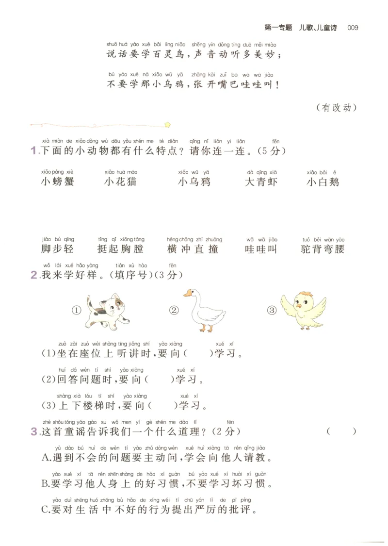 26版一本小学语文阅读真题80篇-1年级_26版一本小学语文阅读真题80篇1-6级_26版一本小学语文阅读真题80篇-1年级